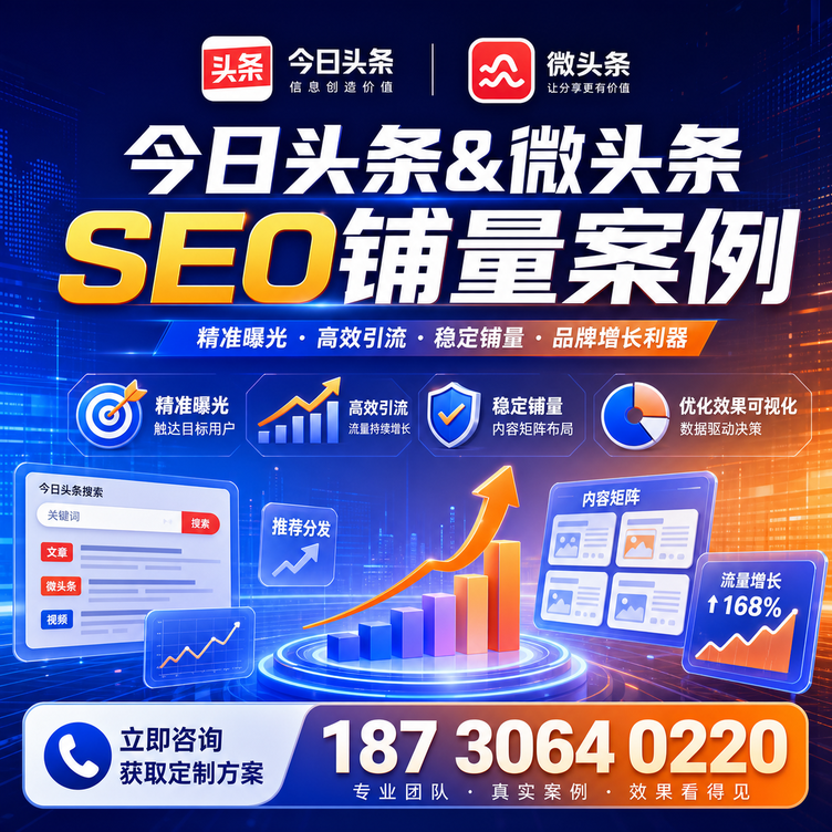 拉萨头条号SEO矩阵批量内容铺量成功案例